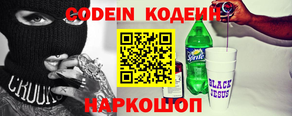 Codein Purple Drank  Вход с VPN  Нарткала 