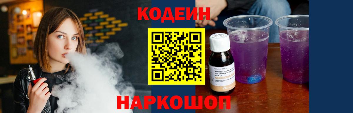 Кодеиновый сироп Lean напиток Lean (лин) Нарткала