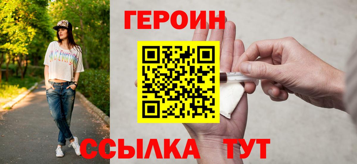 ГЕРОИН VHQ  Вход с VPN  Нарткала 